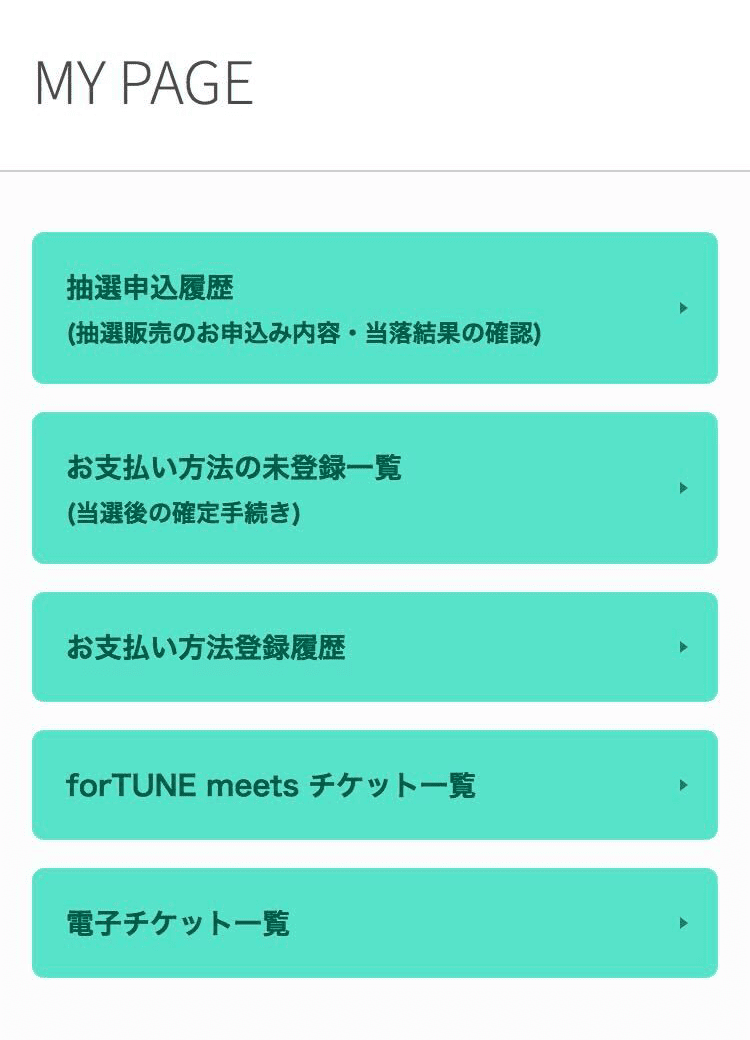 マイページメニュー